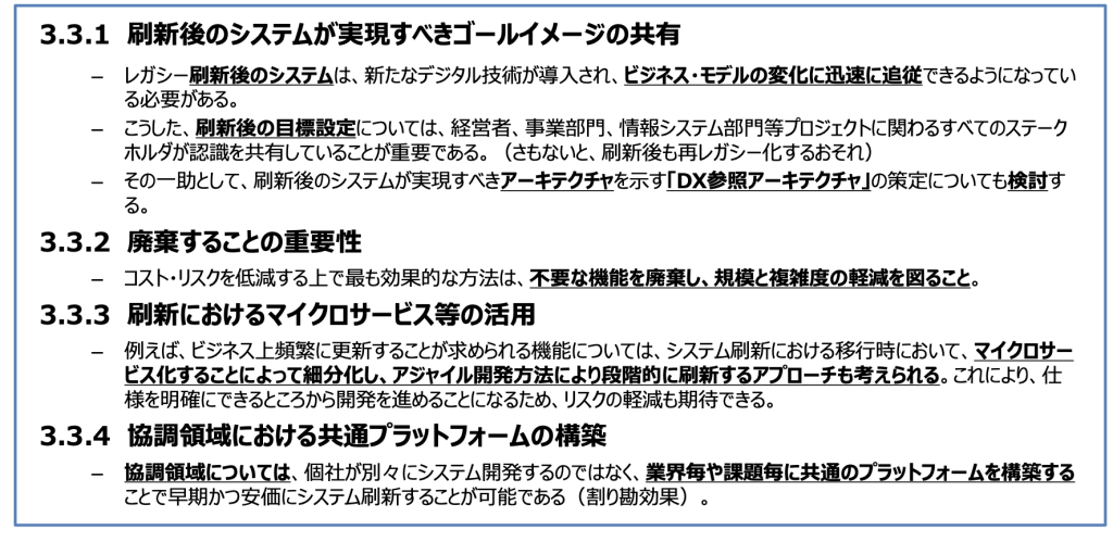 経済産業省　DXレポート